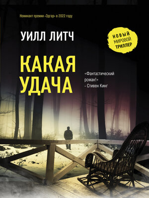 cover image of Какая удача